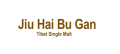 Jiu Hai Bu Gan Jiu Hai Bu Gan